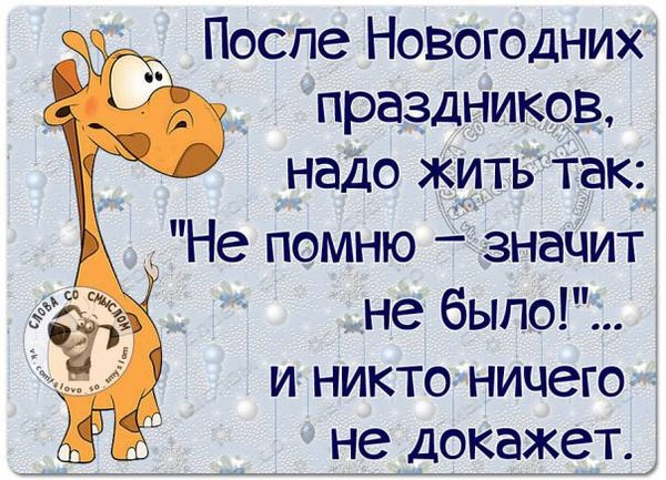 Все выжили после праздников картинки