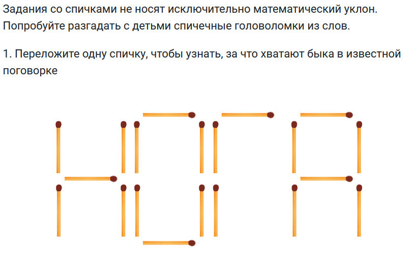 Головоломки со спичками ответы на все эпизоды