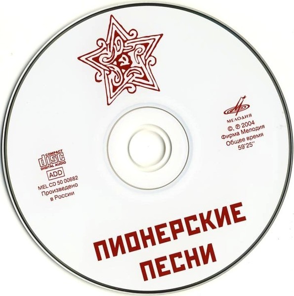 Ютуб советские песенки. Пионерские песни. Пионерский песенник. Название пионерских песен. Пять пионерских песен.