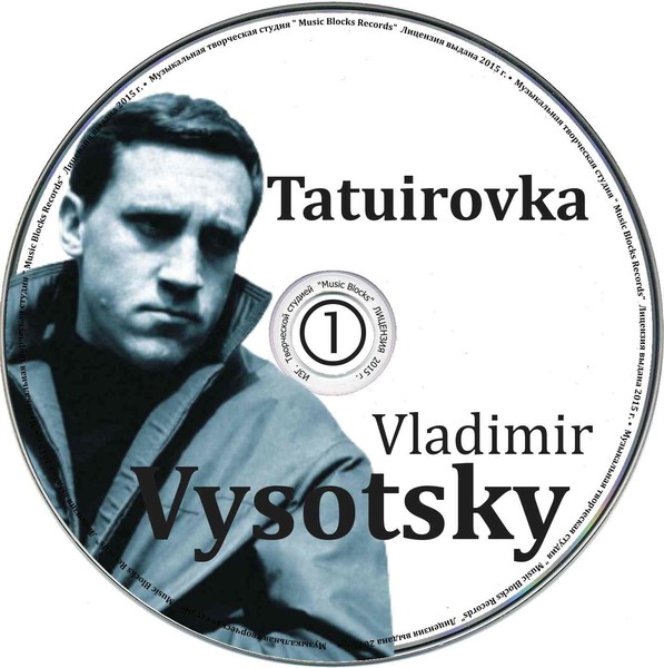 Vladimir Vysotsky - 2021 - Tatuirovka (переиздание)